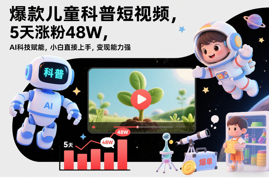 2026年来做AI微课，一单8张+，风口暴利，告别打工